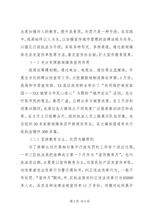 城管综合整治与行政执法情况汇报 (4).docx