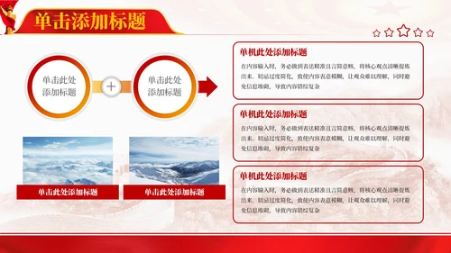 红色党政风英模人物事迹PPT模板