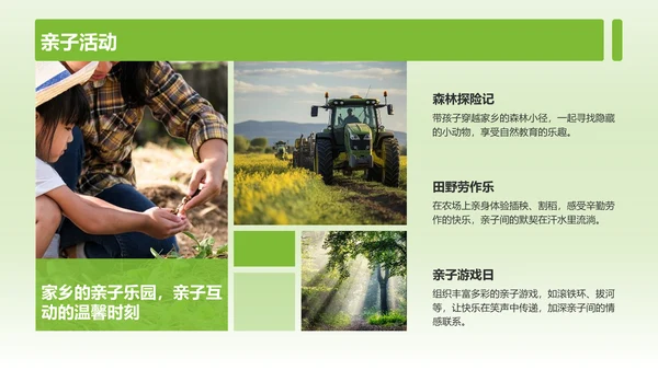 绿色摄影风山水田园梦：家乡旅游印象集PPT模板