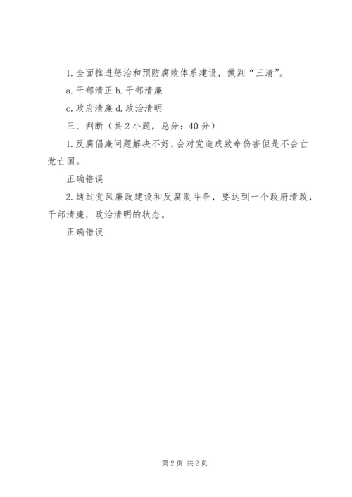 贯彻党的十八大精神充分认识加强反腐倡廉建设的重要性 (2).docx