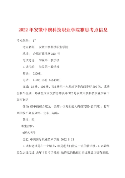 2022年安徽中澳科技职业学院雅思考点信息