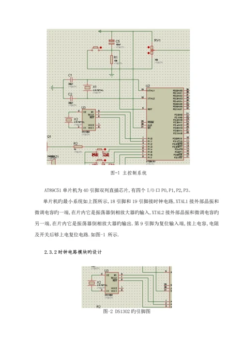 单片机原理优质课程设计基于ATC的电子时钟设计.docx