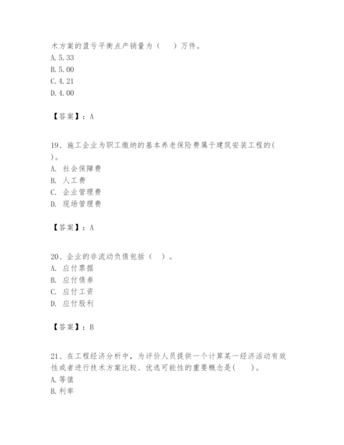 2024年一级建造师之一建建设工程经济题库精品【基础题】.docx