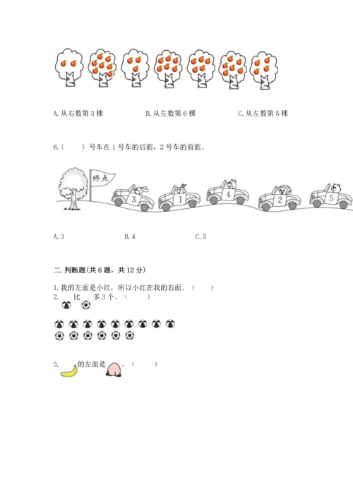 一年级上册数学期中测试卷带答案（满分必刷）.docx