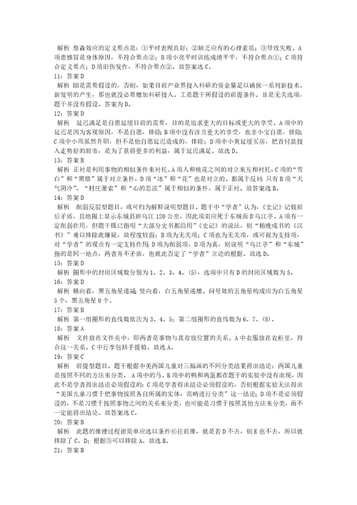 公务员招聘考试复习资料公务员判断推理通关试题每日练2020年03月22日7068