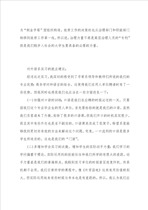 大学生暑假总经理助理实习总结报告总结