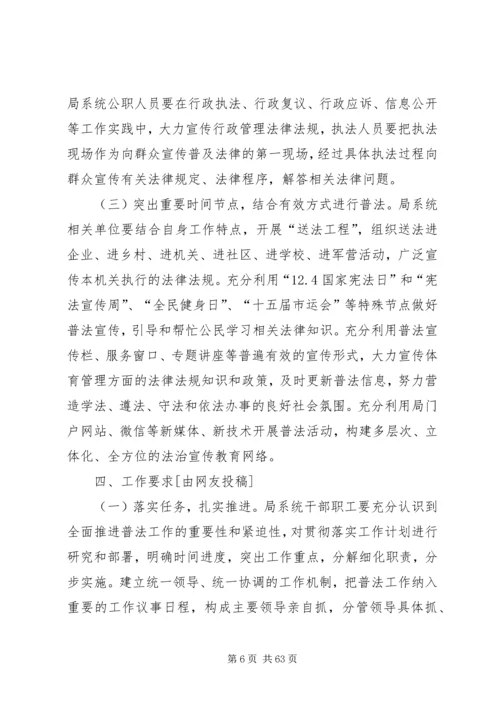 普法工作计划(优选20篇).docx