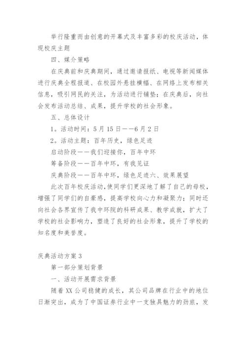 庆典活动方案_1.docx