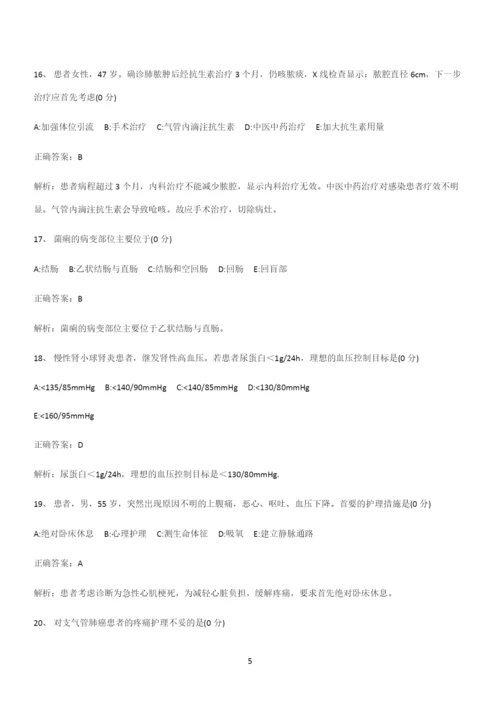 2024年内科护理学复习(三十).docx