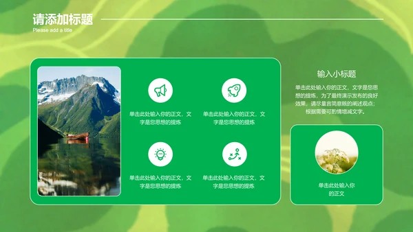 绿色简约环保主题策划方案PPT演示模板