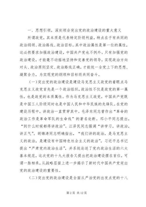 党的政治建设思考和分析.docx