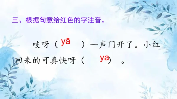 部编版语文二年级上册第七单元复习课件