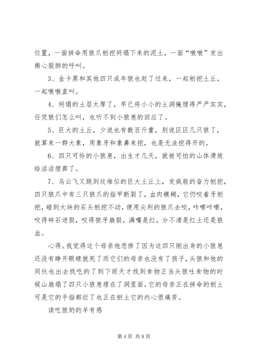 读吃狼奶的羊有感 (2).docx