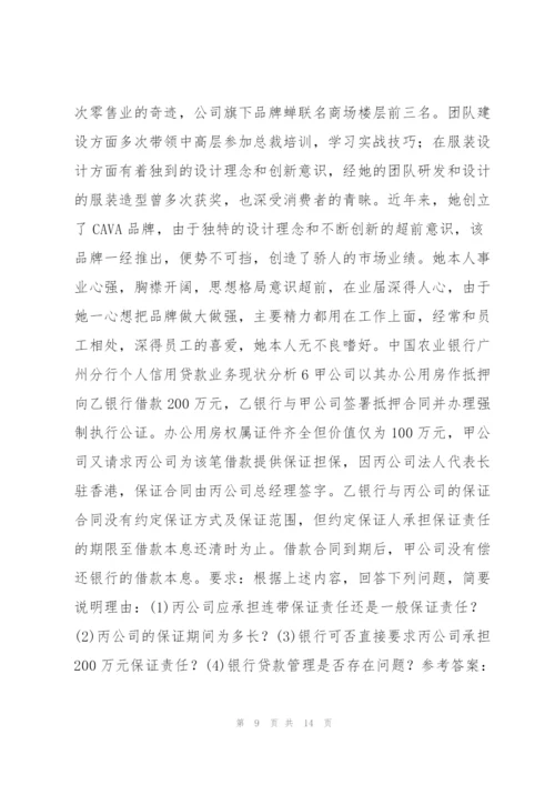 中国农业银行广州分行个人信用贷款业务现状分析范文(通用7篇) 广州农商银行个人贷款.docx