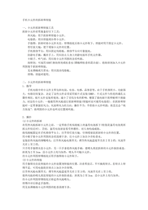 手机维修培训document40页