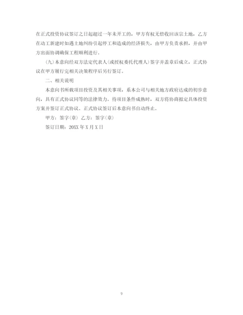 2023年项目投资意向书范本.docx