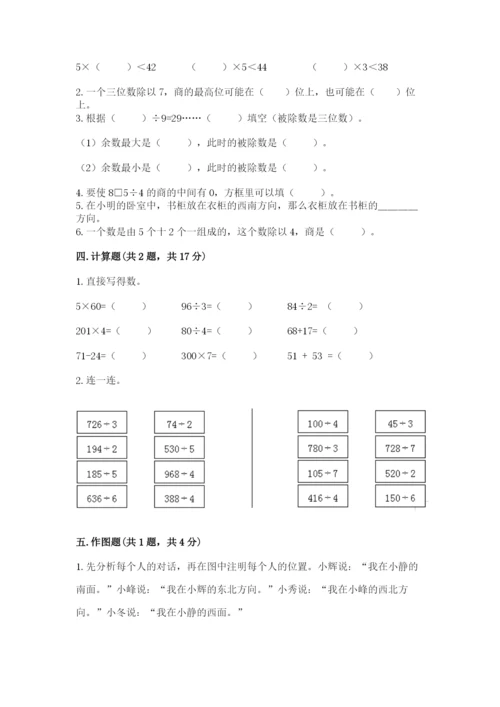 三年级下册数学期中测试卷附答案【综合卷】.docx