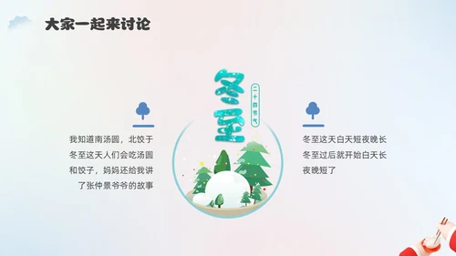 简约3D幼儿园冬至主题班会PPT课件