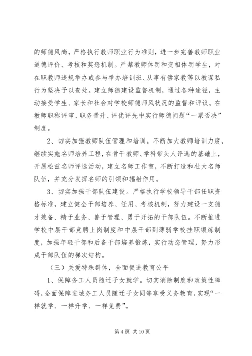 鲁口镇中心小学义务教育均衡发展实施方案 (2).docx