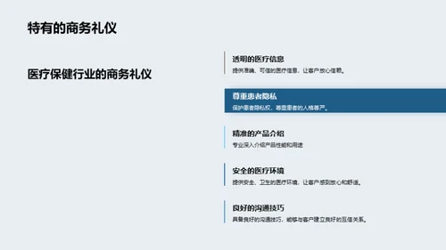 医保行业商务礼仪解读