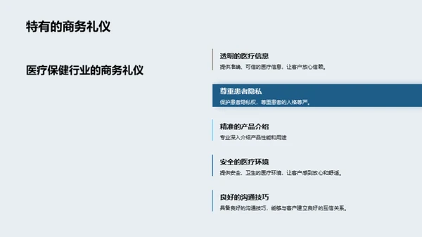 医保行业商务礼仪解读