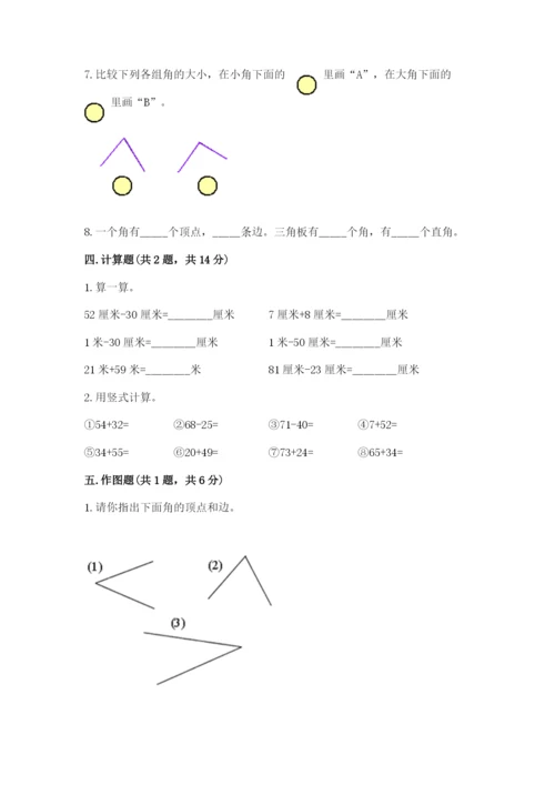 小学二年级上册数学期中测试卷含答案（突破训练）.docx