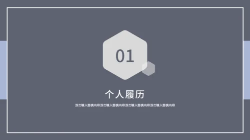 岗位竞聘合作握手通用PPT模板