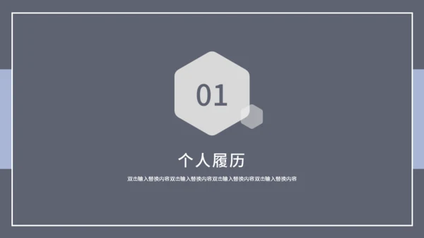 岗位竞聘合作握手通用PPT模板