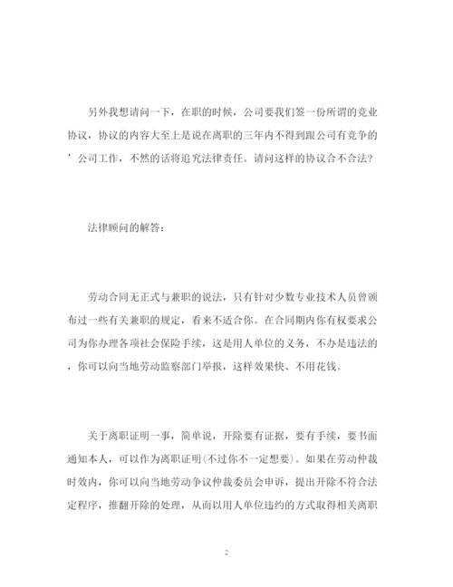 精编之公司拒绝开离职证明合法吗？.docx