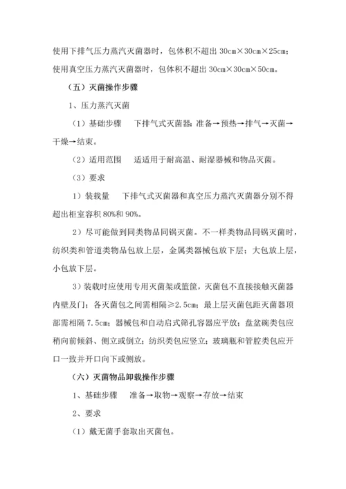 消毒供应室操作综合流程.docx