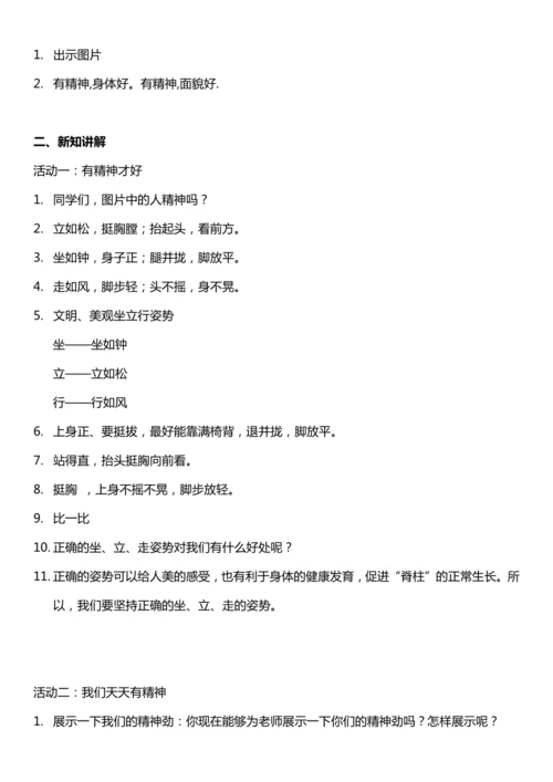 （核心素养目标）2.2 我们有精神  第二课时  教案设计