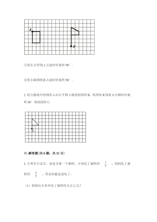 人教版五年级下学期数学期末测试卷精品【全国通用】.docx