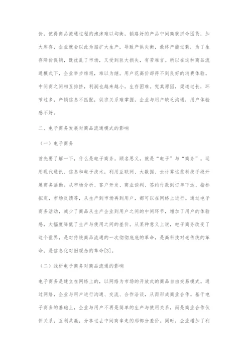 互联网时代下电子商务发展对商品流通模式的影响.docx