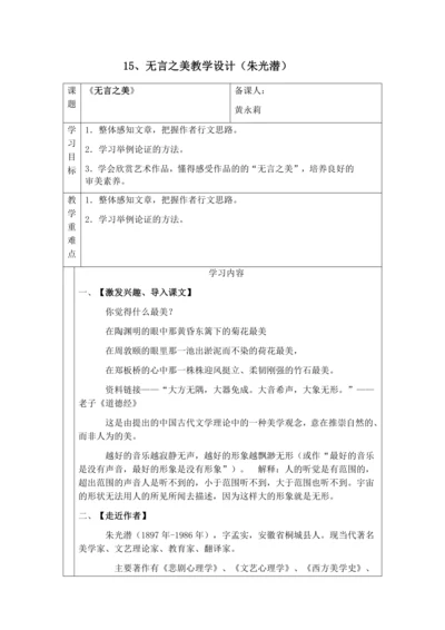 15、无言之美（定）