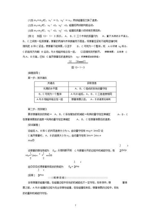 13.1动量守恒定律及其应用