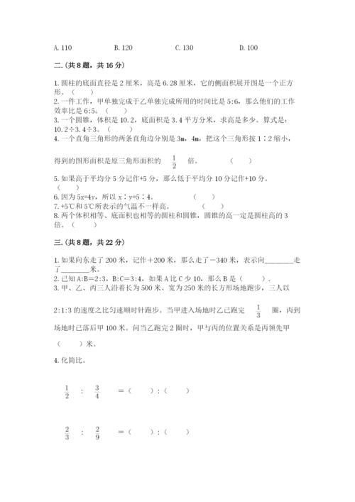 小学六年级数学毕业试题（培优a卷）.docx
