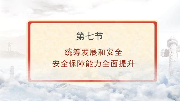 凝聚历史性变革力量谱写高质量发展新篇专题党课PPT