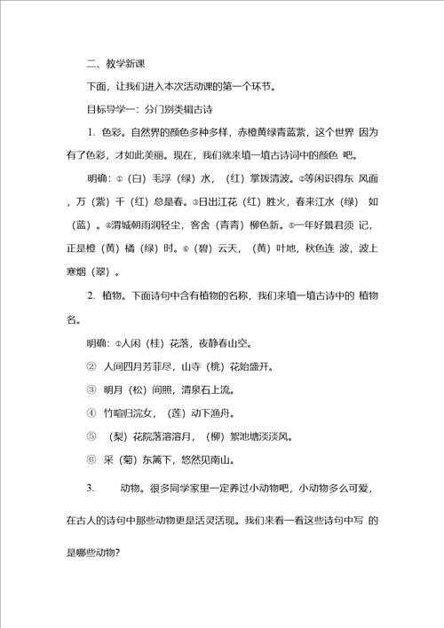 古诗苑漫步公开课教学设计