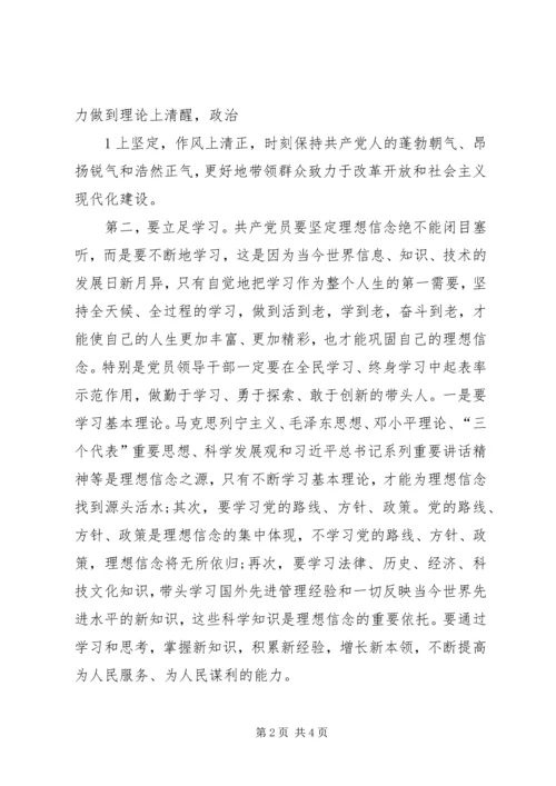 坚定理想信念增强四种意识发言稿 (2).docx