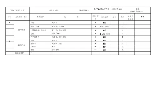 华能白山煤肝石电丿