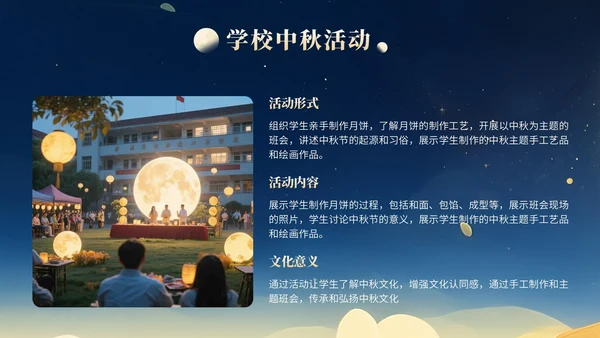 橙色中国风中秋文化活动知识讲座PPT模版