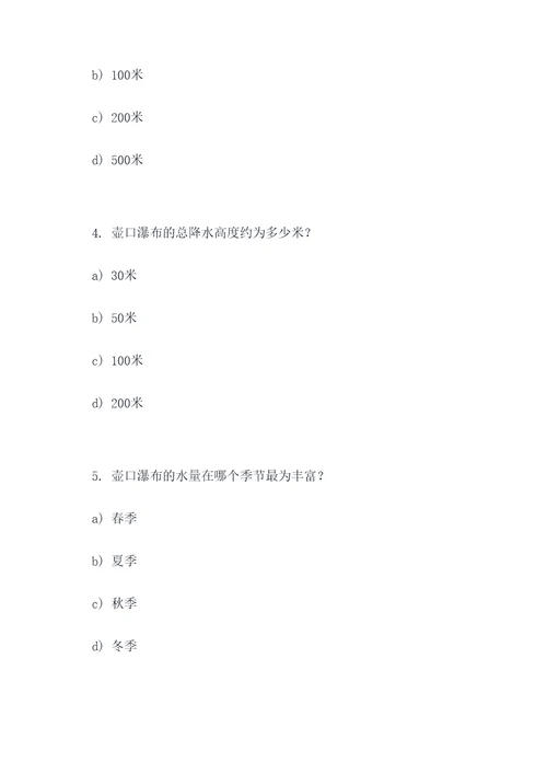壶口瀑布练习题选择题
