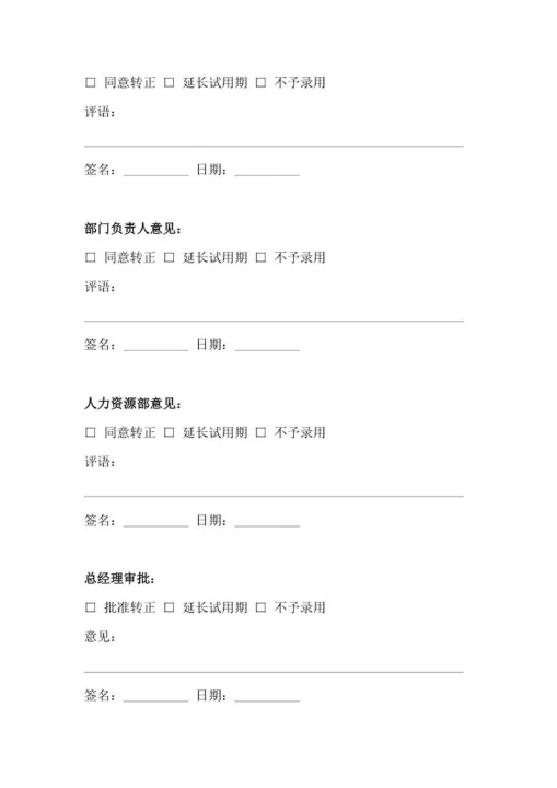 员工转正申请表人事申请