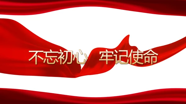 红色党风廉政建设和反腐斗争动态PPT