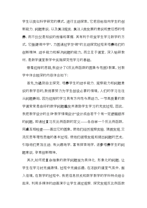 反比例函数的图像的性质的教学反思报告6篇