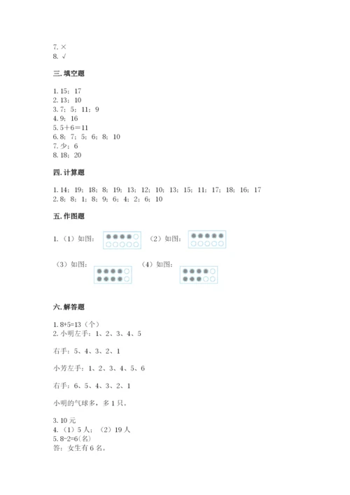 2022人教版一年级上册数学期末考试试卷【轻巧夺冠】.docx