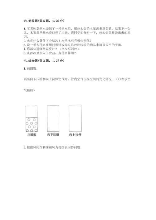 教科版三年级上册科学期末测试卷精编答案.docx