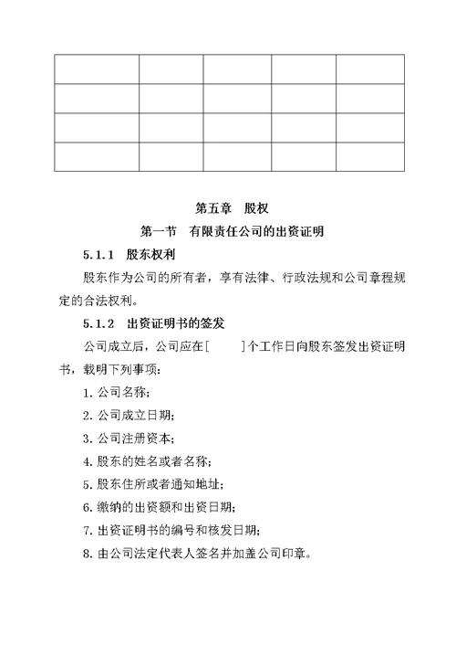 某有限公司管理制度章程