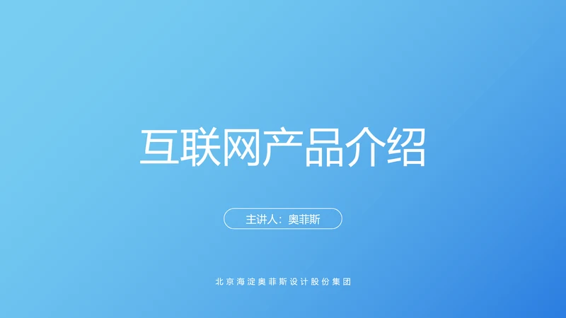 极简手机发布会风产品介绍PPT套装