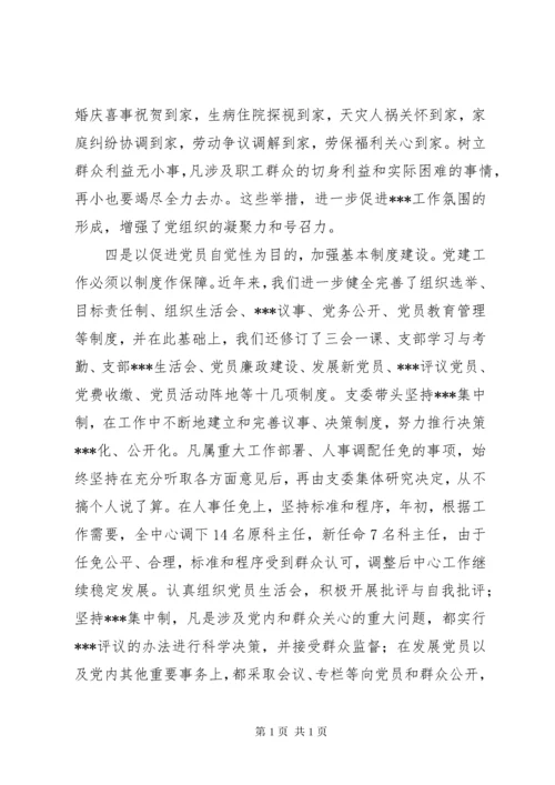 医院党支部工作总结(精选多篇).docx